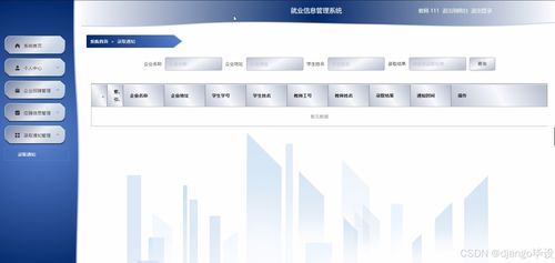 基于Django與Vue的計(jì)算機(jī)專業(yè)就業(yè)信息管理系統(tǒng)設(shè)計(jì)與實(shí)現(xiàn)