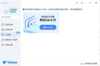 ToDesk云電腦 安卓掌中的云端利器，開啟移動(dòng)高效游戲與辦公新紀(jì)元
