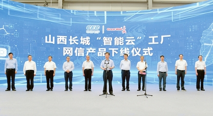 樓陽生出席山西長城“智能云”工廠網(wǎng)信產(chǎn)品下線及簽約儀式